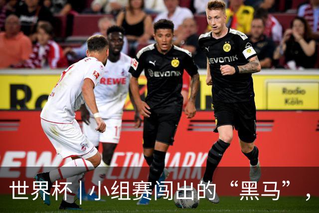 世界杯 | 小组赛闯出的“黑马”，还能“黑”多远