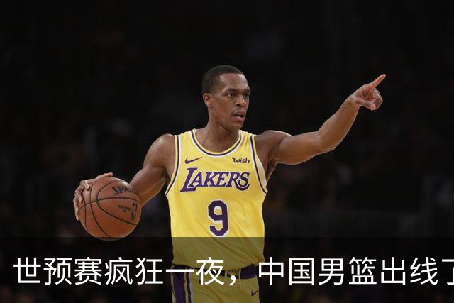 世预赛疯狂一夜，中国男篮出线了，韩国战胜日本，送中国台北出局