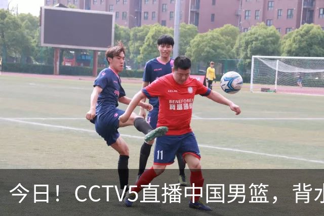 今日！CCTV5直播中国男篮，背水一战，谁能拯救郭士强？赵继伟+杨瀚森PK陈盈骏
