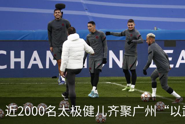 近2000名太极健儿齐聚广州“以武会友”