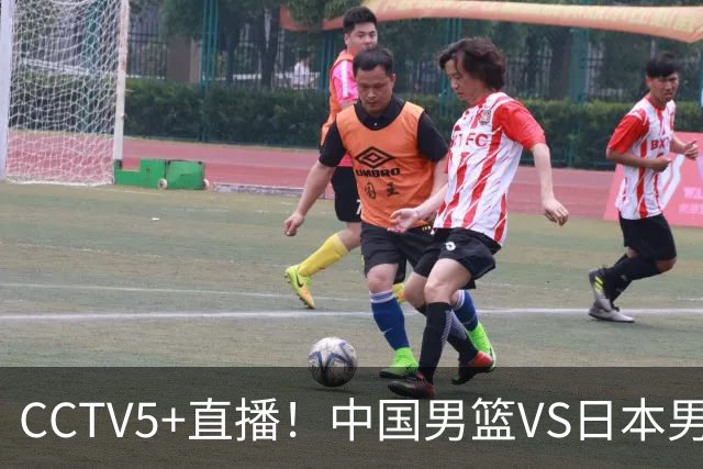 CCTV5+直播！中国男篮VS日本男篮，12人大名单出炉，杨瀚森领衔，赵继伟压阵！